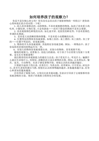 如何培养孩子的观察力