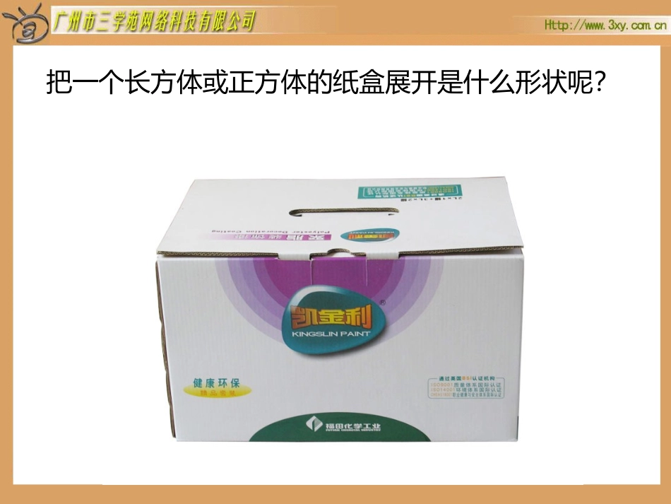 长方体、正方体的表面积_第3页