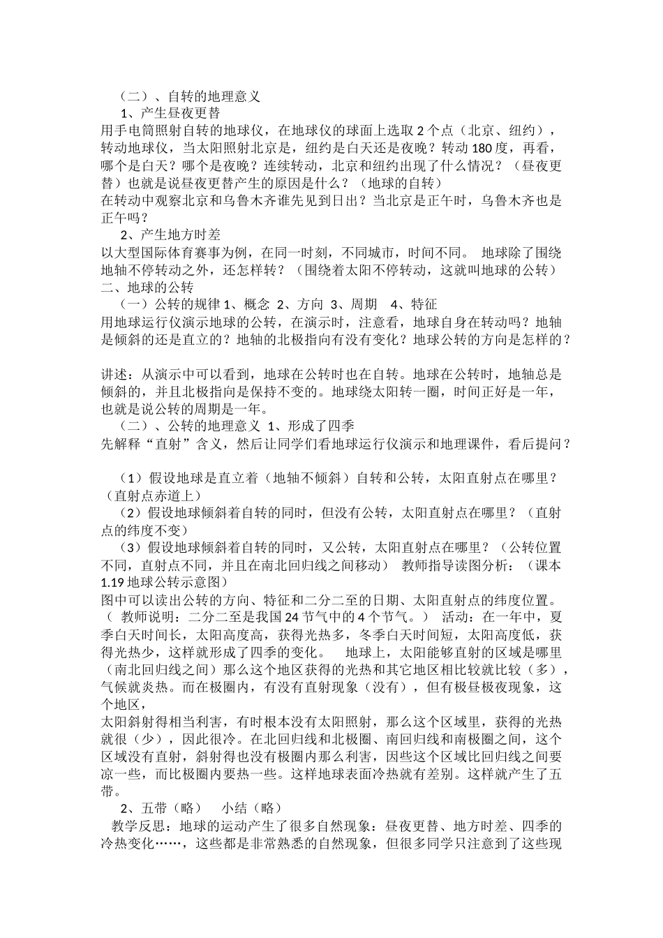 地球的运动教学案例_第2页