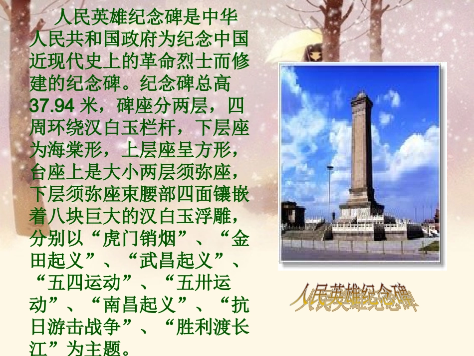 传承红色经典-发扬革命精神主题班会_第3页