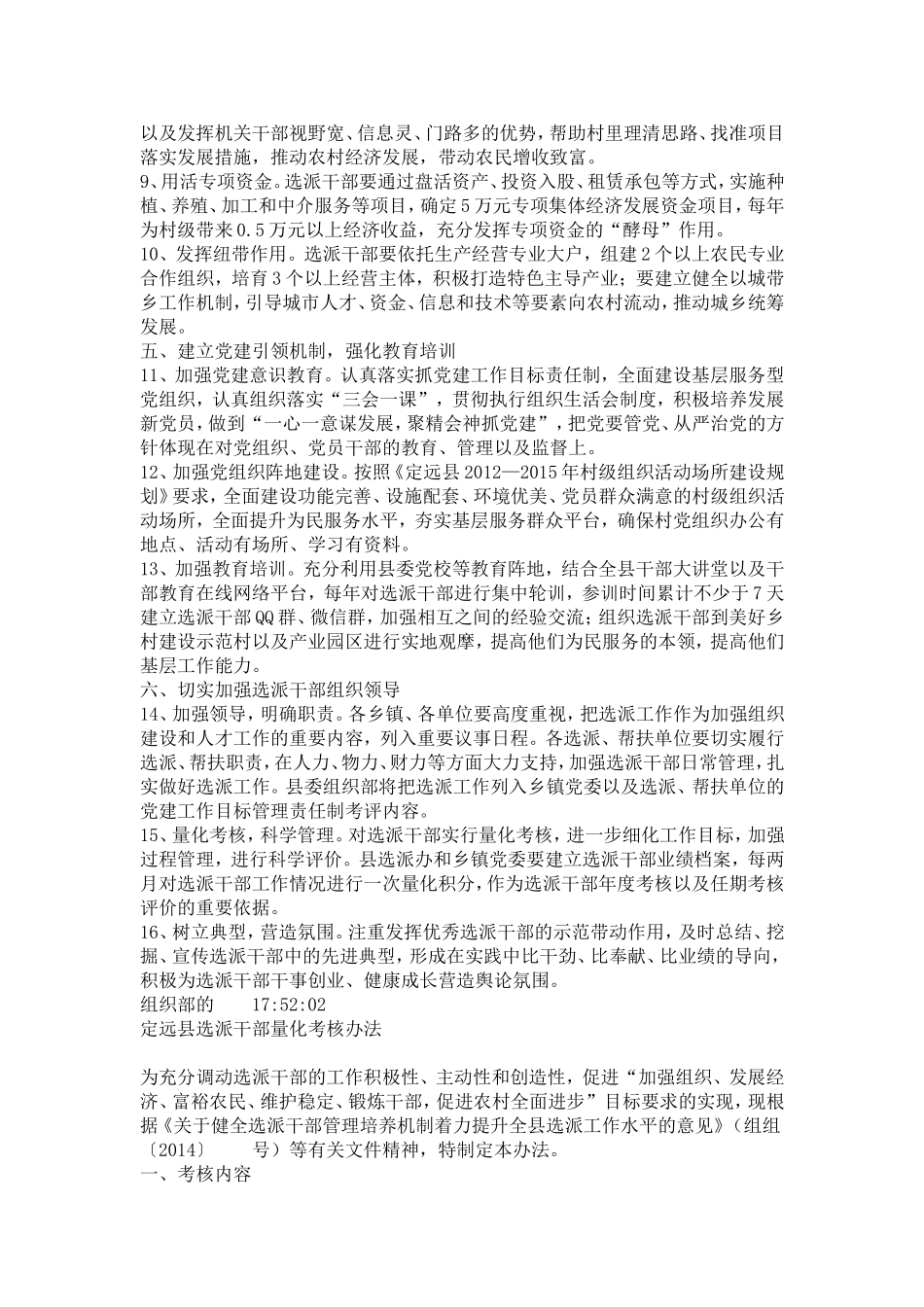 关于健全选派干部管理培养机制_第2页