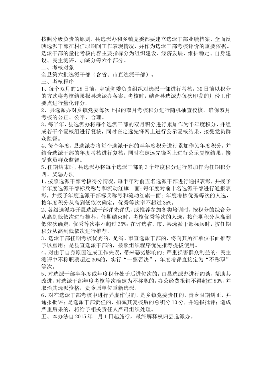 关于健全选派干部管理培养机制_第3页