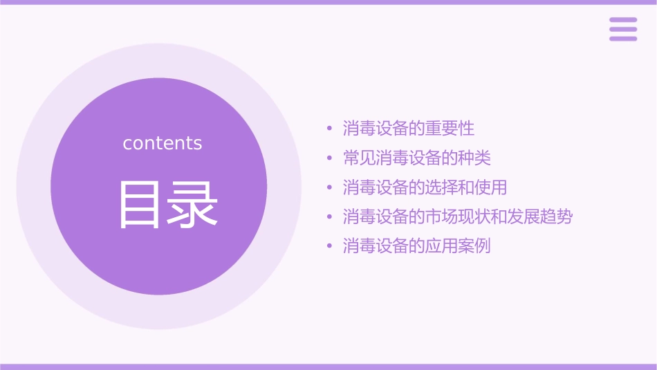 补充消毒设备课件_第2页