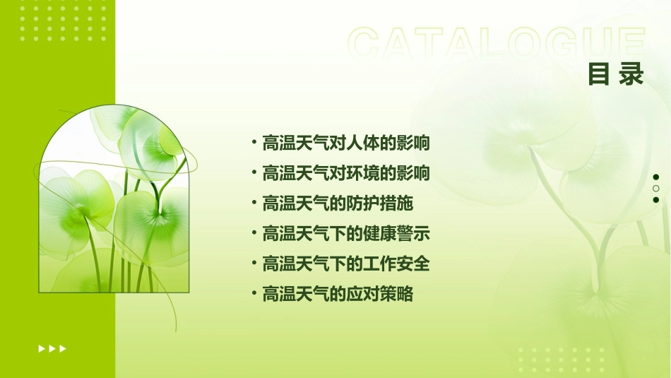 高温天气的危害及防护课件_第2页