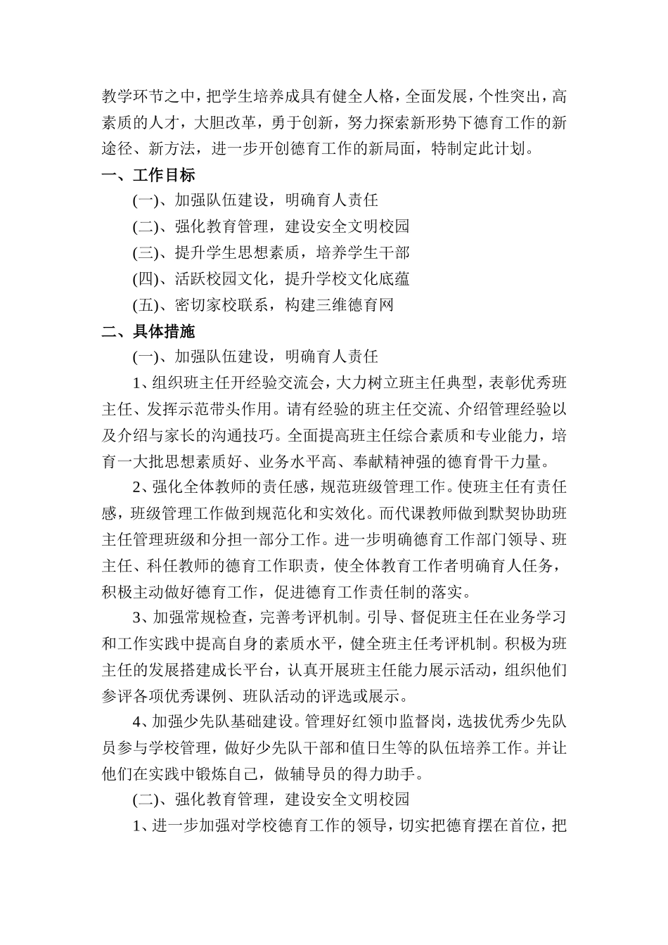 2013-2014学年第二学期德育工作计划(2)_第2页