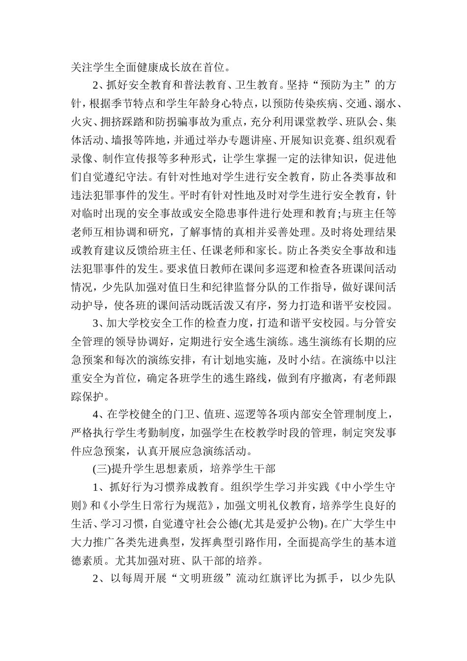 2013-2014学年第二学期德育工作计划(2)_第3页