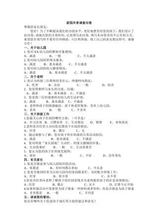 家园共育调查问卷