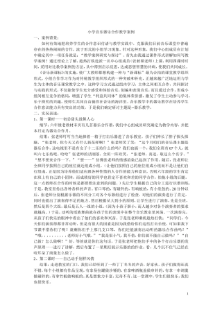小学音乐器乐合作教学案例
