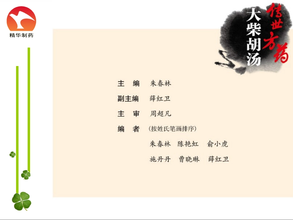 传世方药大柴胡汤_第1页