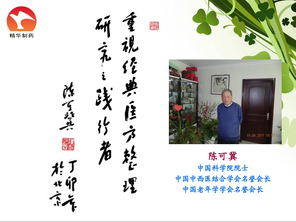 传世方药大柴胡汤_第3页