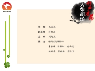 传世方药大柴胡汤