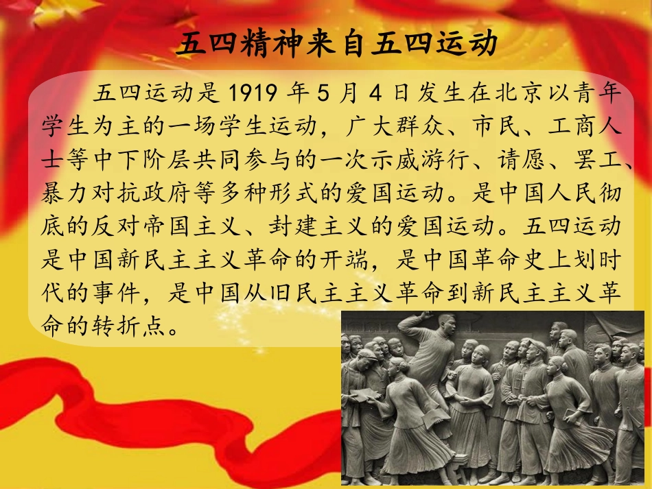 传承五四精神-共筑中国梦_第2页