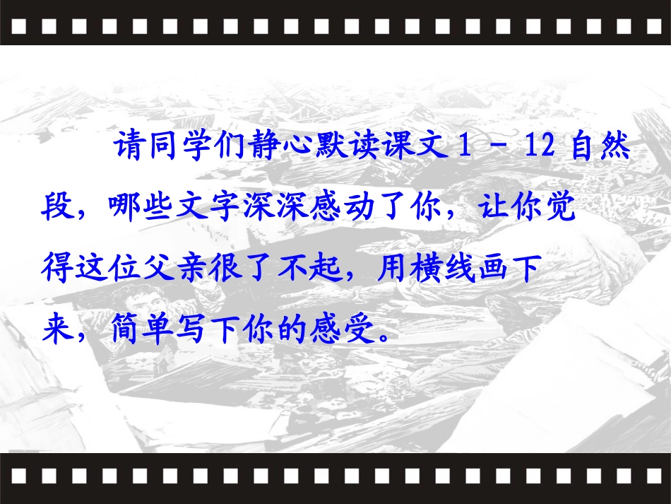 地震中的父与子（上课修改版）_第3页
