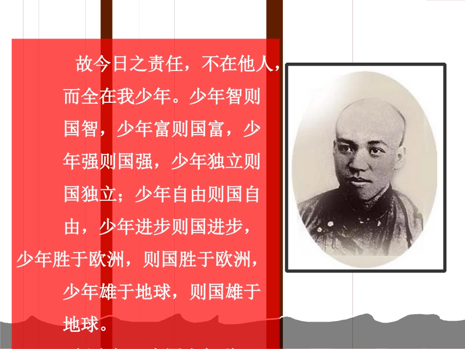 传承五四精神幻灯片_第2页