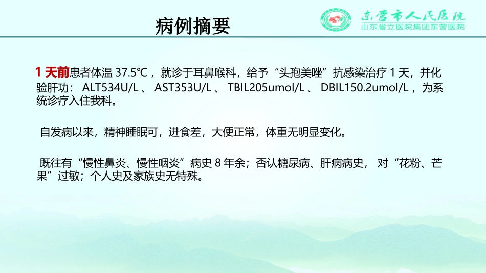 传单合并严重肝损害-病例分享_第3页