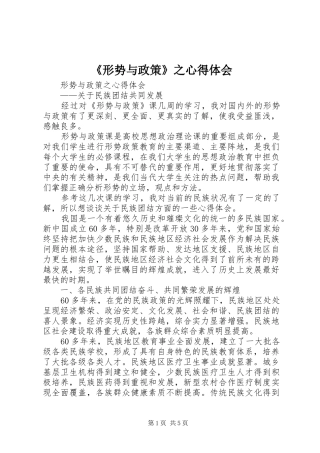 《形势与政策》之心得体会