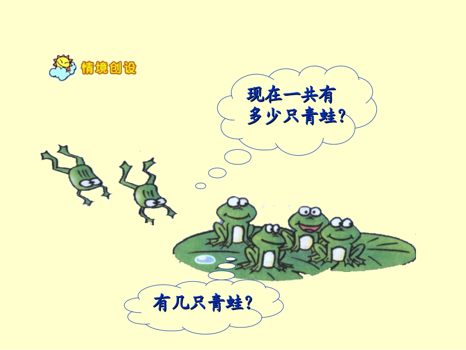 一年级数学上册6和7的加减法课件_第1页