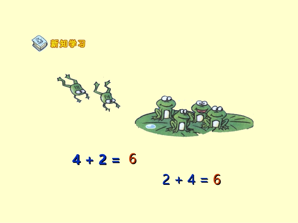 一年级数学上册6和7的加减法课件_第3页