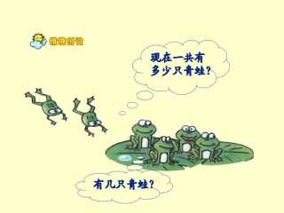 一年级数学上册6和7的加减法课件