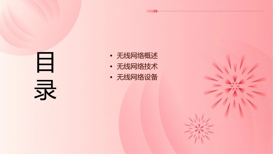 项目五构建无线网络课件_第2页