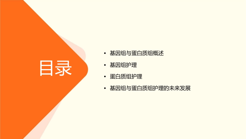 检验系基因组与蛋白质组护理课件_第2页