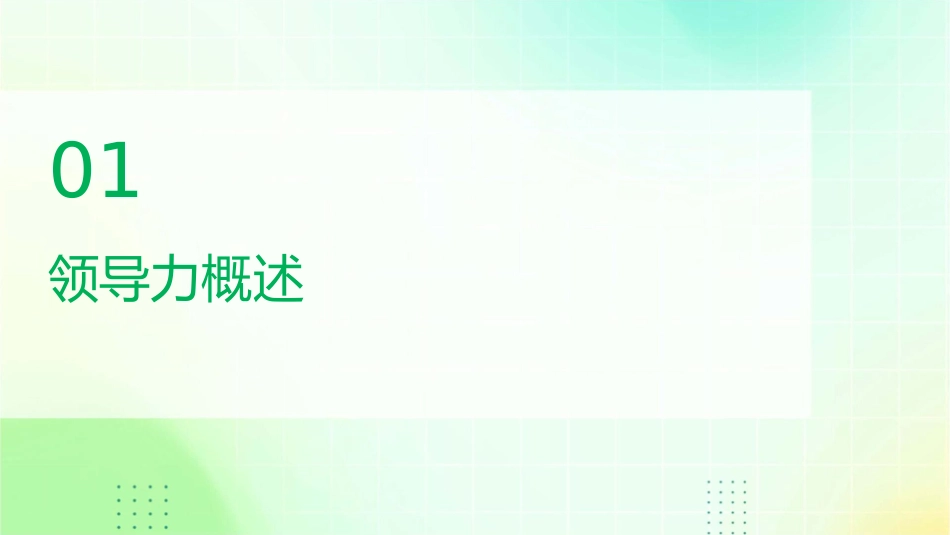 领导形象与魅力提升课件_第3页