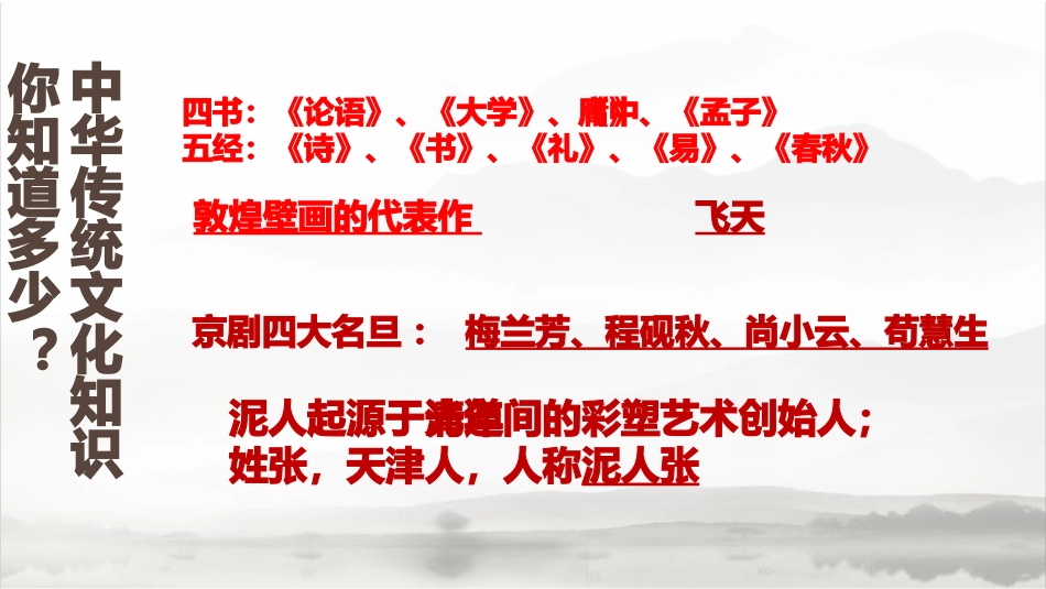 传承中华文化   践行核心价值观 - 副本_第3页