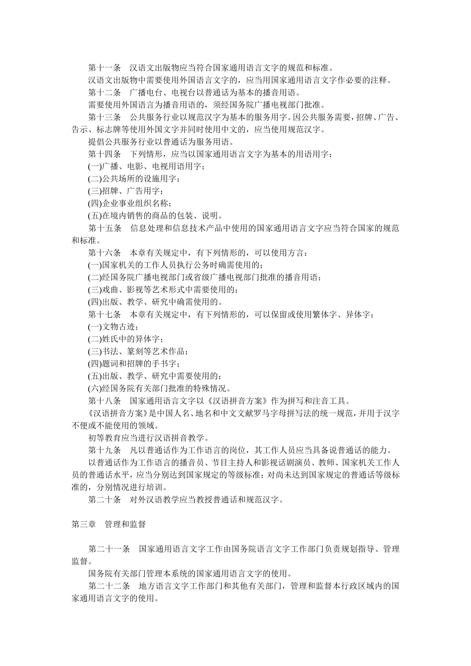中华人民共和国国家通用语言文字法_第2页