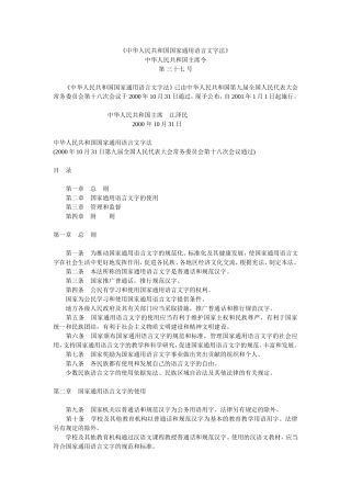 中华人民共和国国家通用语言文字法