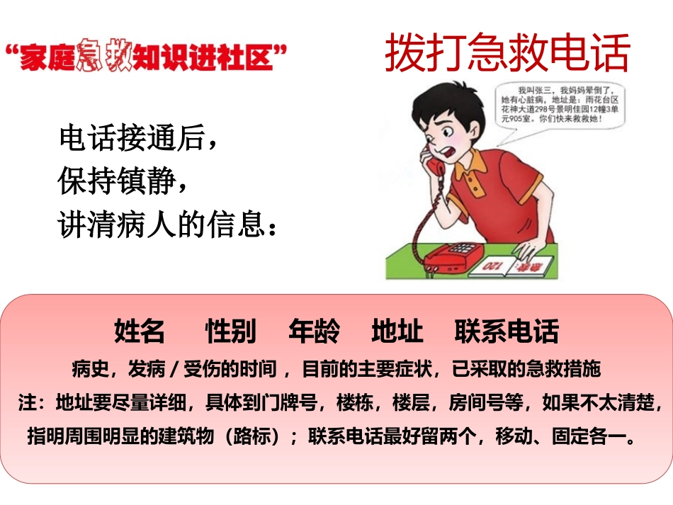 会员会急救A_第3页