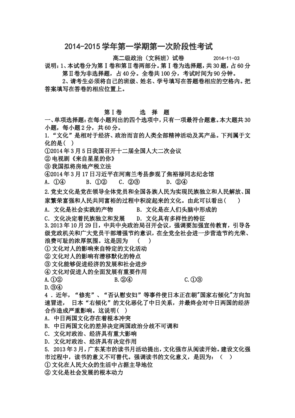 2014年高二文科政治中段考试题111_第1页