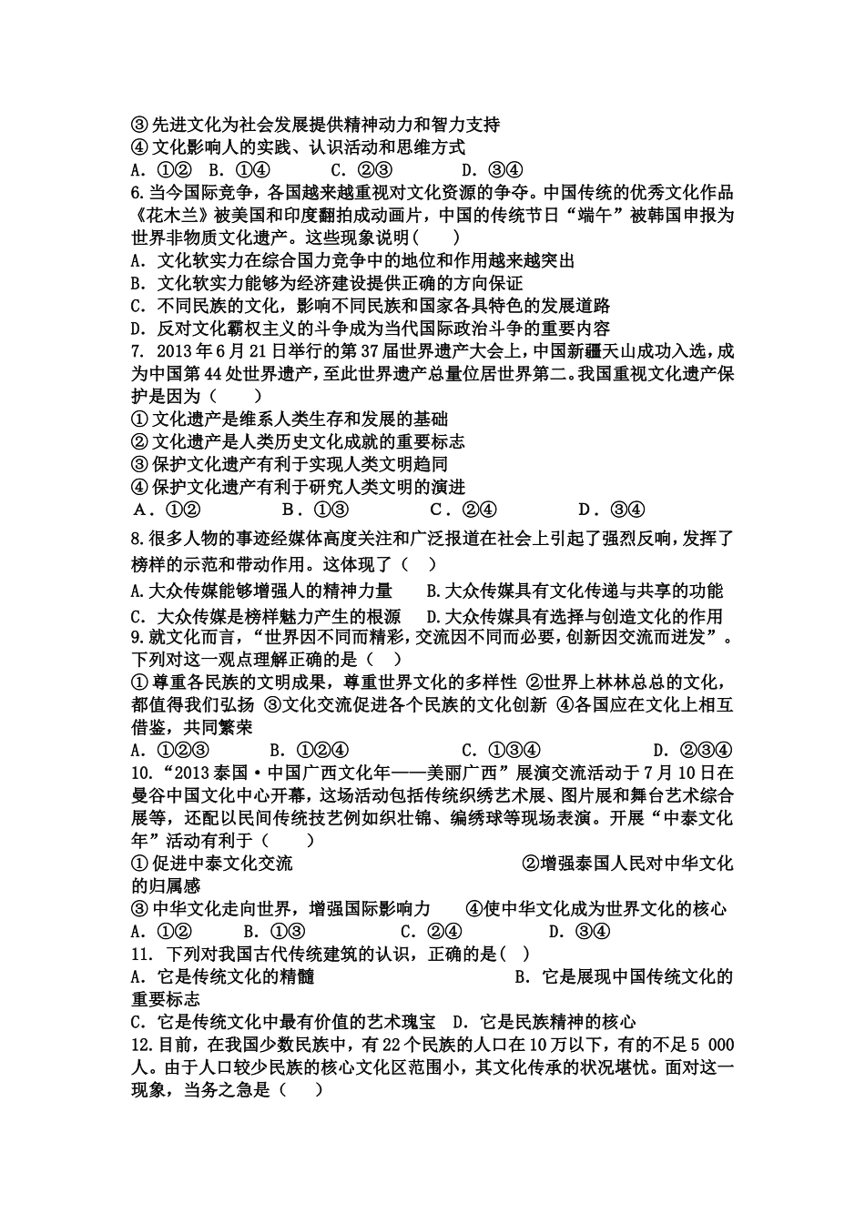 2014年高二文科政治中段考试题111_第2页