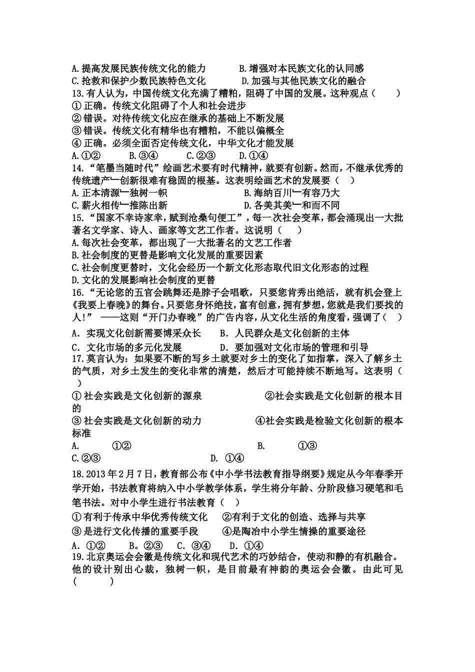 2014年高二文科政治中段考试题111_第3页