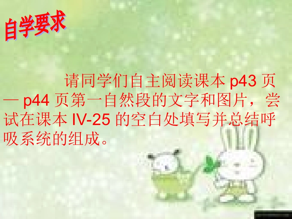 优秀第三章第1节-呼吸道对空气的处理1_第2页