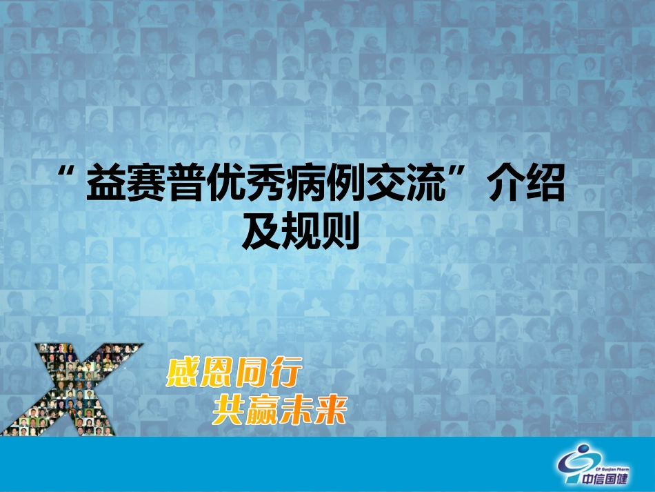 优秀病例演讲比赛介绍及规则_第1页
