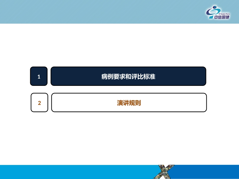 优秀病例演讲比赛介绍及规则_第2页