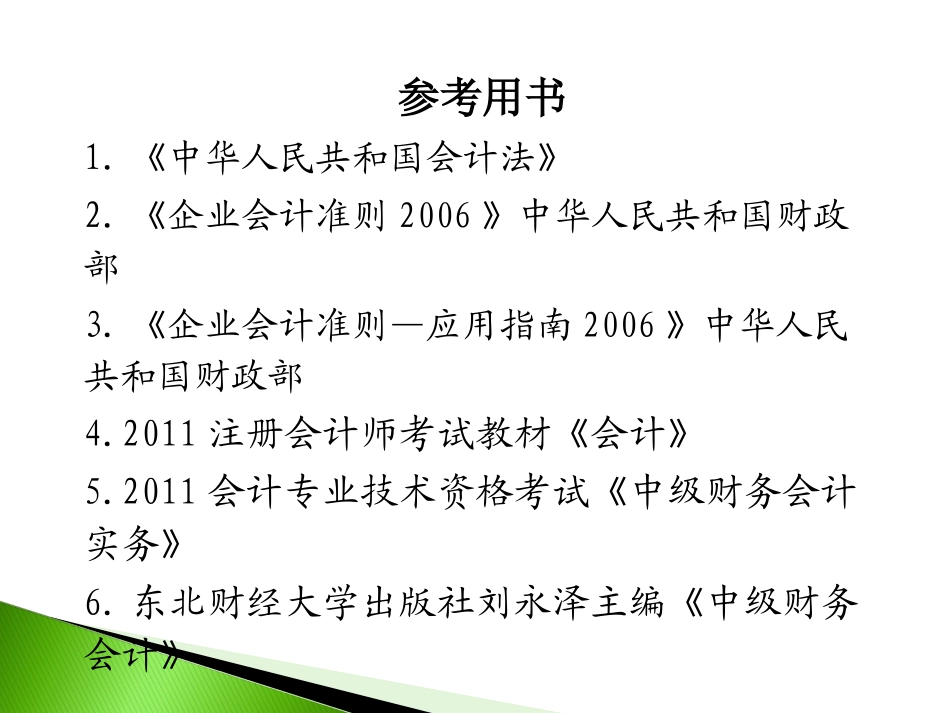 会计学  第一章  总论_第2页
