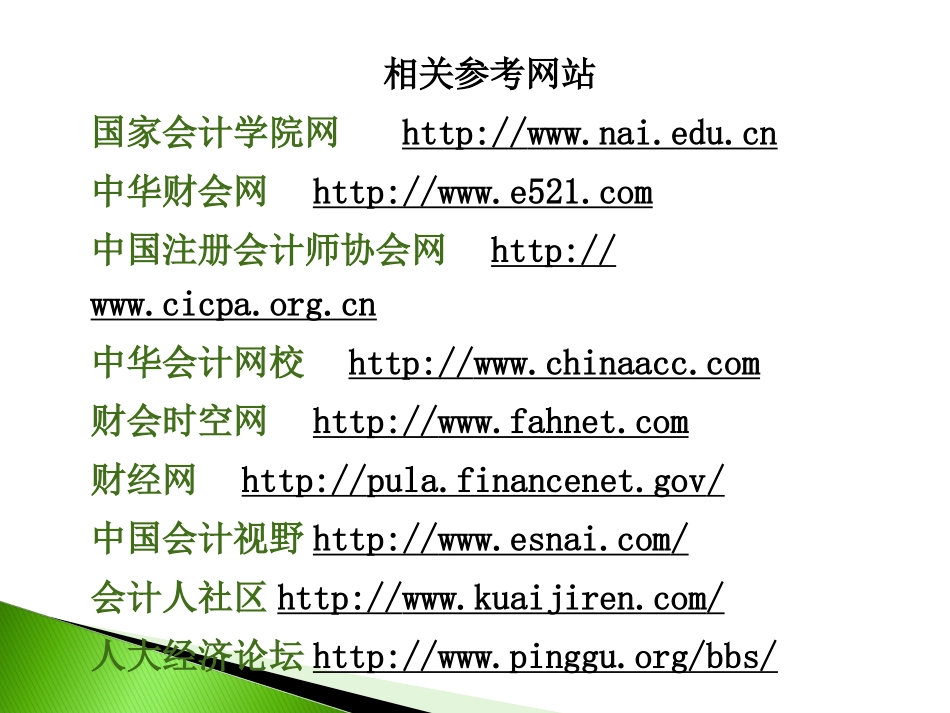 会计学  第一章  总论_第3页