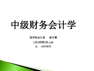 会计学  第一章  总论