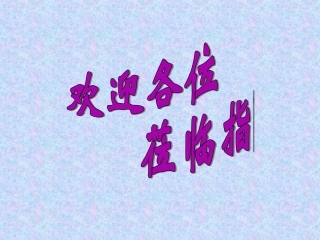 优质课植物的矿质营养(好)(精)