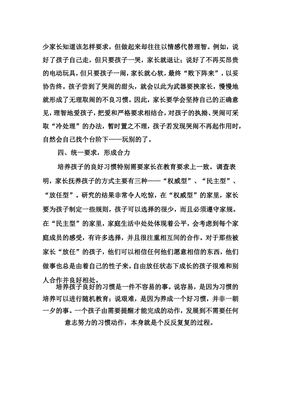 如何培养孩子的良好习惯 (2)_第3页