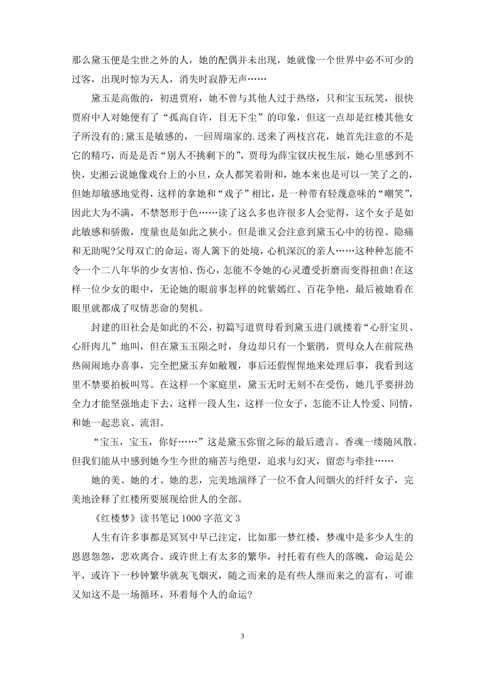红楼梦读书笔记1000字范文_第3页