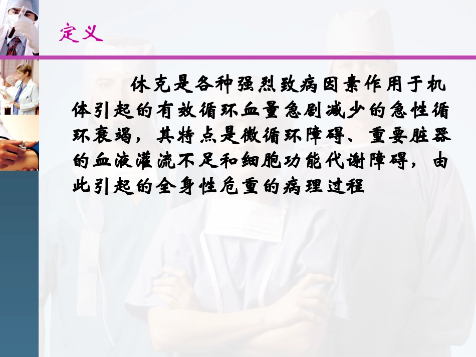 休克中西医(精)_第2页
