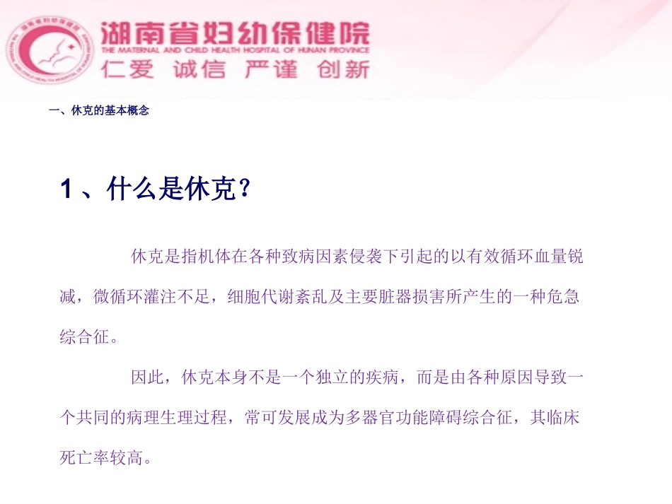 休克患者的急救处理_第3页