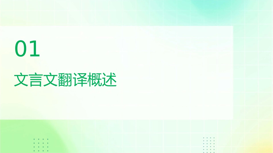 文言文翻译技巧兰资料课件_第3页