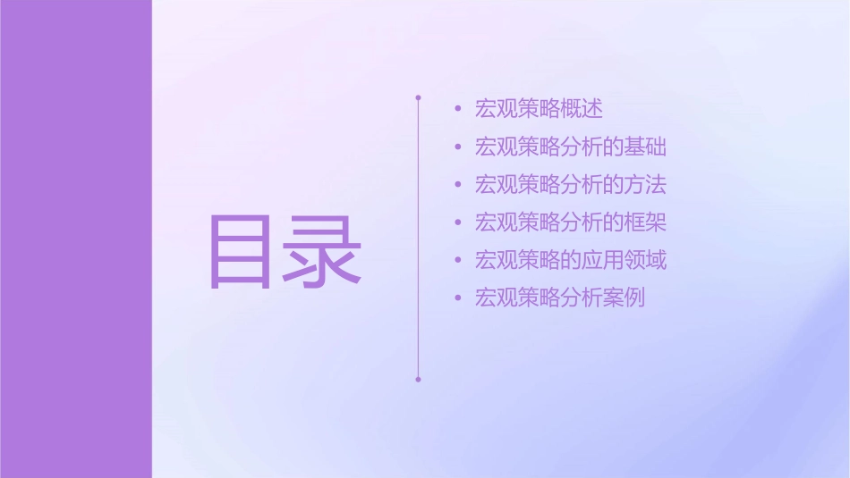 宏观策略的基本分析框架课件_第2页