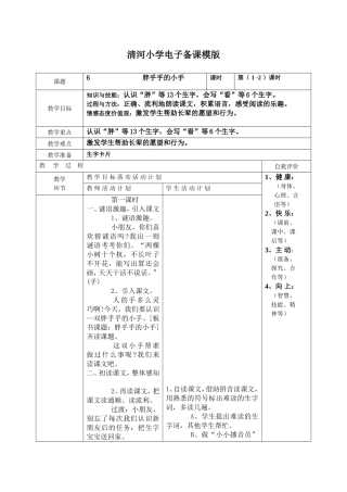 胖胖乎乎的小手