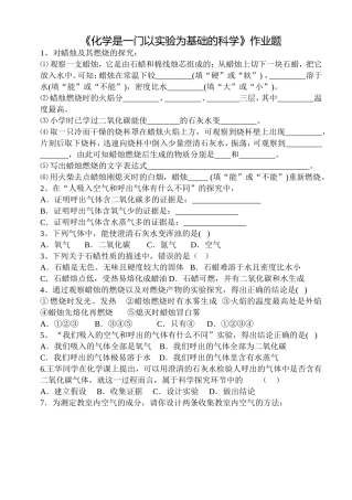 化学是一门以实验为基础的科学