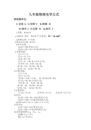 八年级物理电学公式