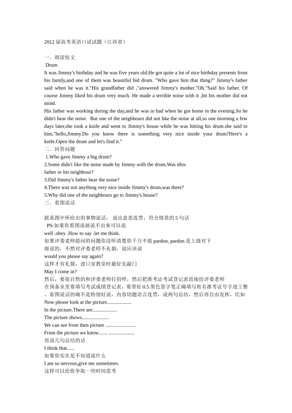 2012届高考英语口试试题_第1页